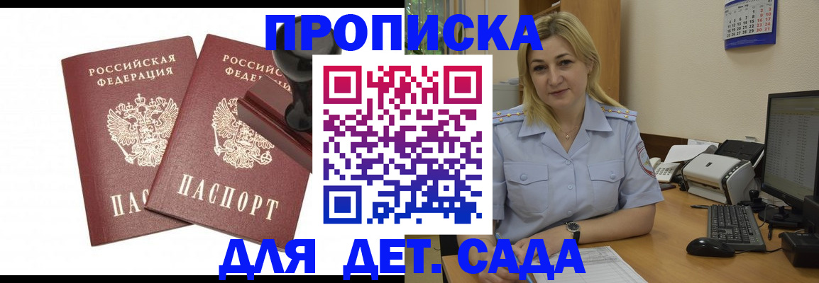 прописка штамп в Томске