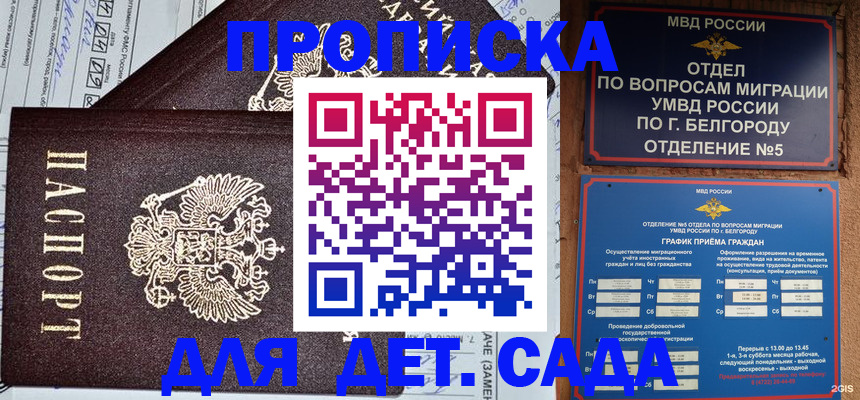 временная регистрация поиск в Томске