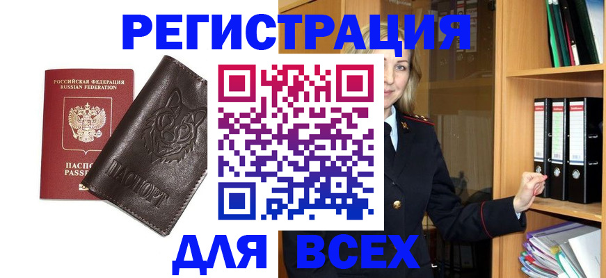 прописка в квартире в Томске